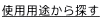 �g�p�p�r����T��