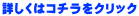 �ڂ����̓R�`�����N���b�N